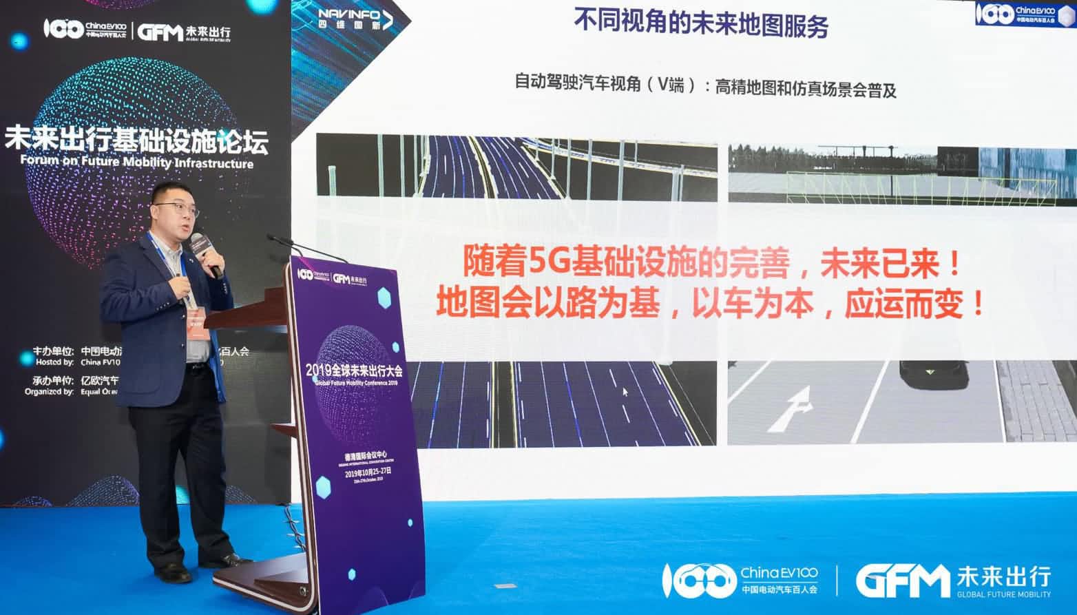 利来国际郭磐石：当智能地图结合智慧道路，出行未来将被改写
