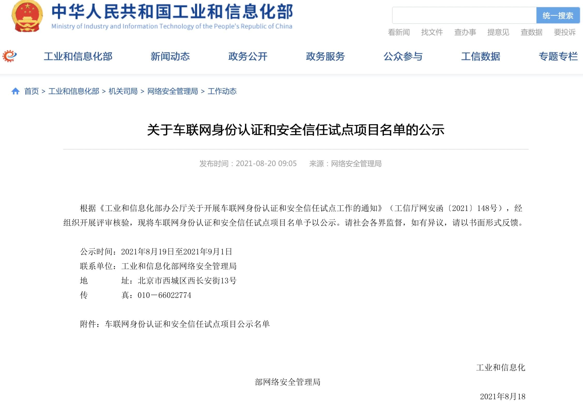 利来国际入围工信部相关试点项目名单 牵头攻坚高精度地图安全合规