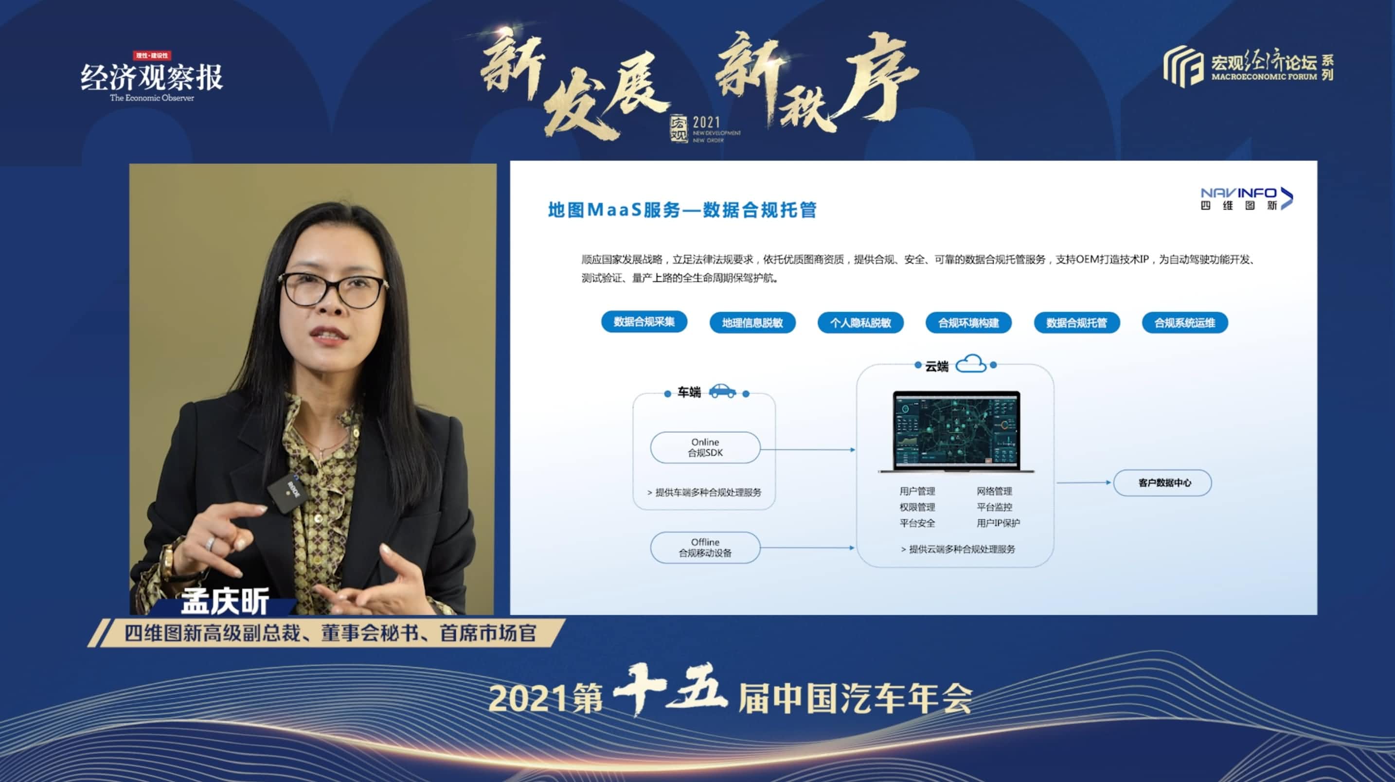 利来国际孟庆昕：地图是未来保持智能汽车数据洪流运转的重要载体