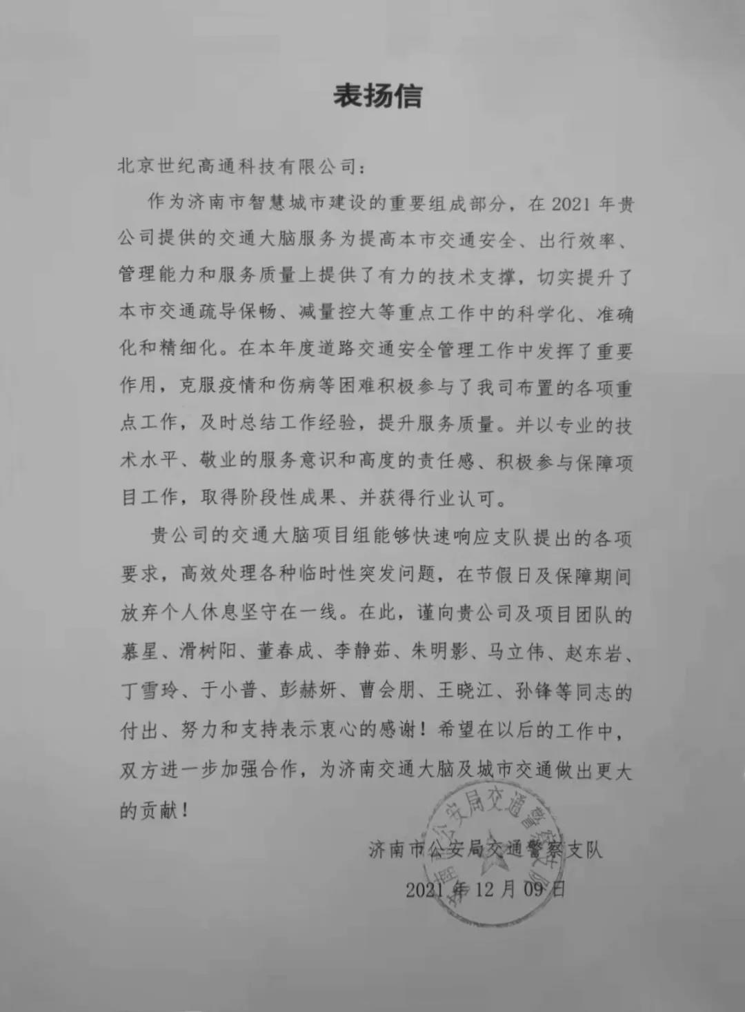 利来国际旗下世纪高通为济南智慧交通大脑建设聚气托底