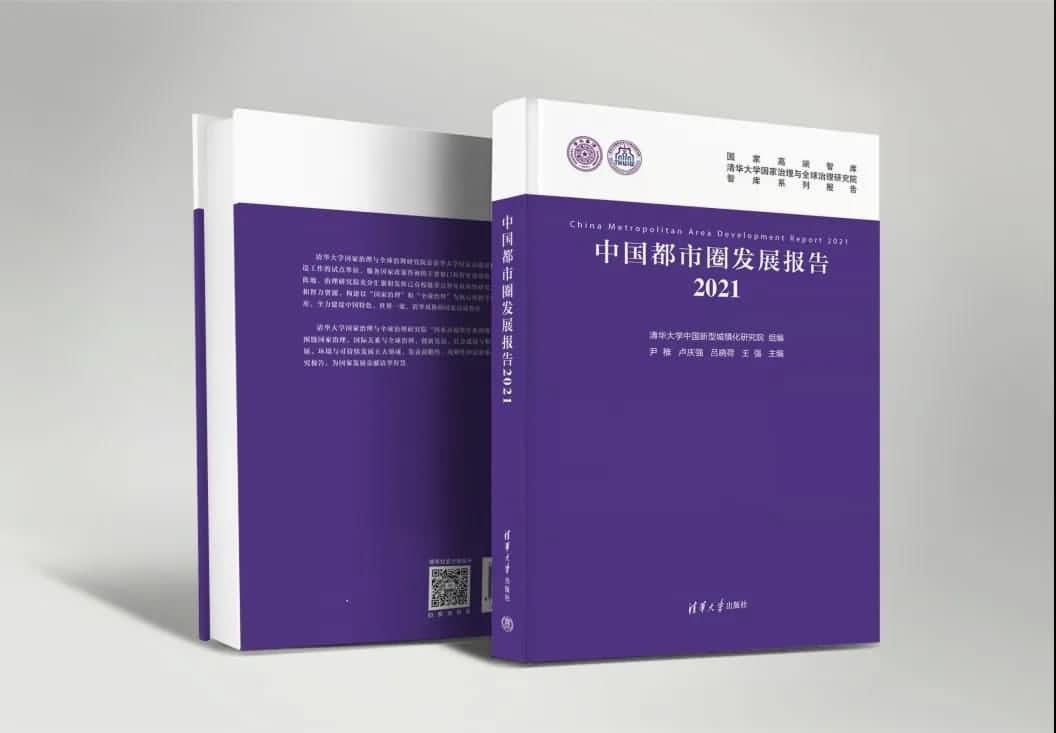 利来国际旗下世纪高通参编的《中国都市圈开展报告2021》即将发布 