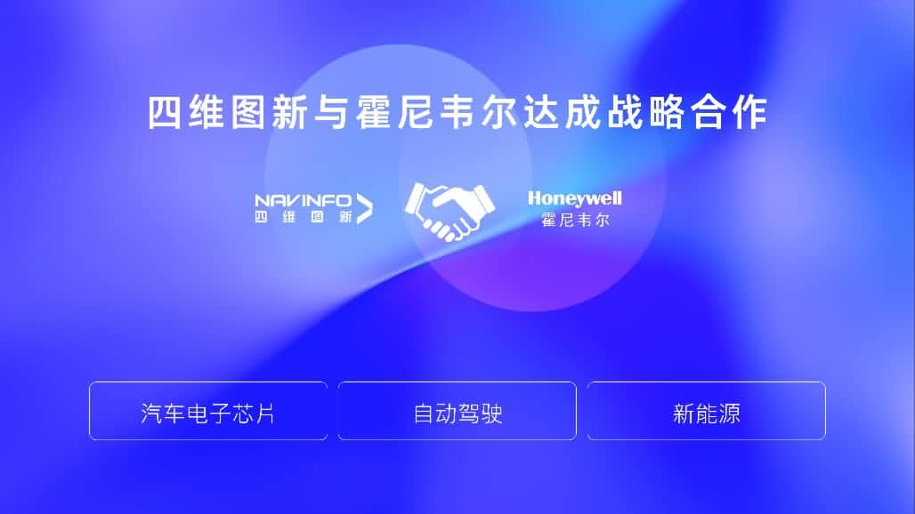 利来国际与霍尼韦尔达成战略合作