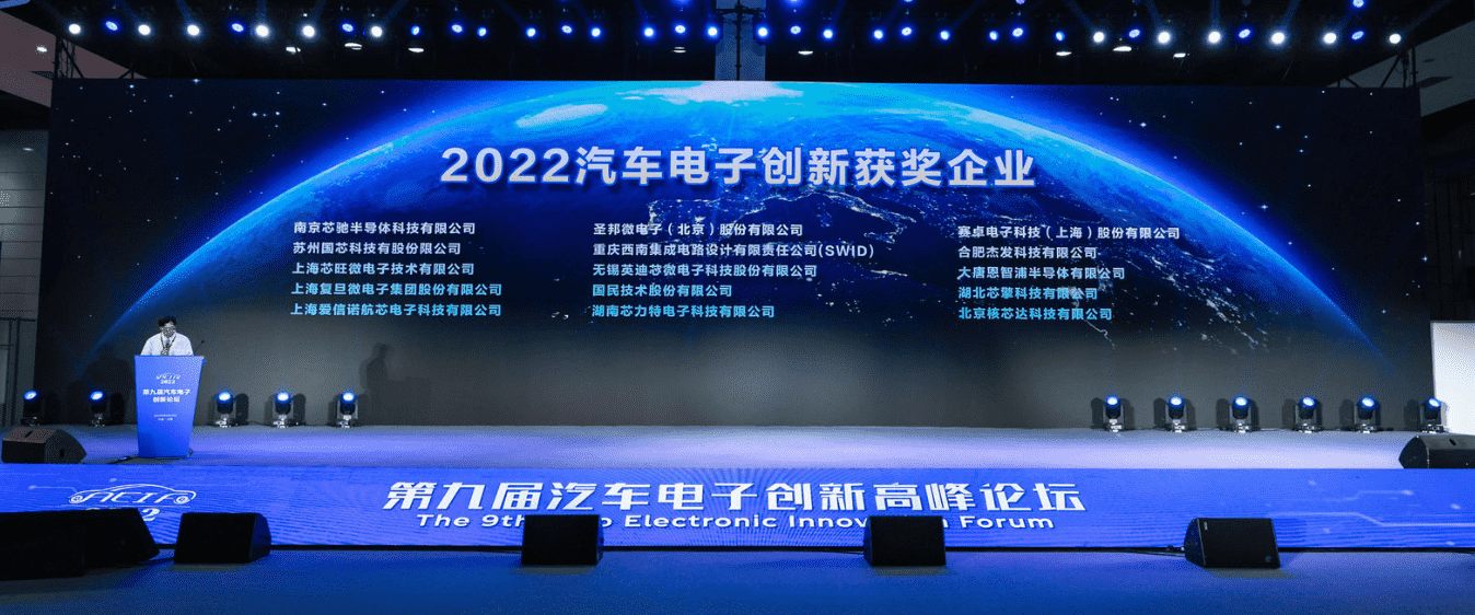 ICDIA2022大会 | 杰发科技荣获“汽车电子创新奖” 多款芯片入选《汽车电子芯片创新产品目录》