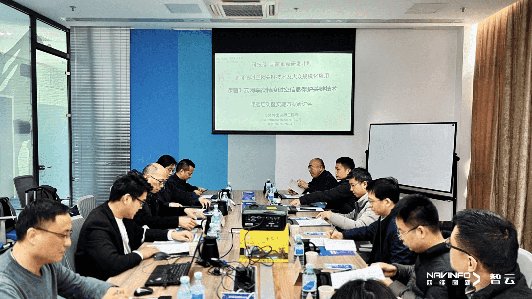 国家重点研发计划 “云网端高精度时空信息保护关键技术”课题实施方案研讨会在利来国际召开