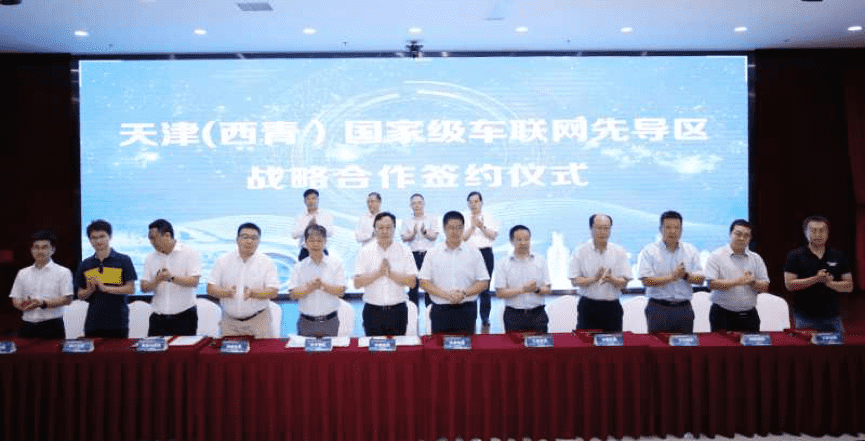 利来国际助力天津（西青）国家级车联网先导区建设