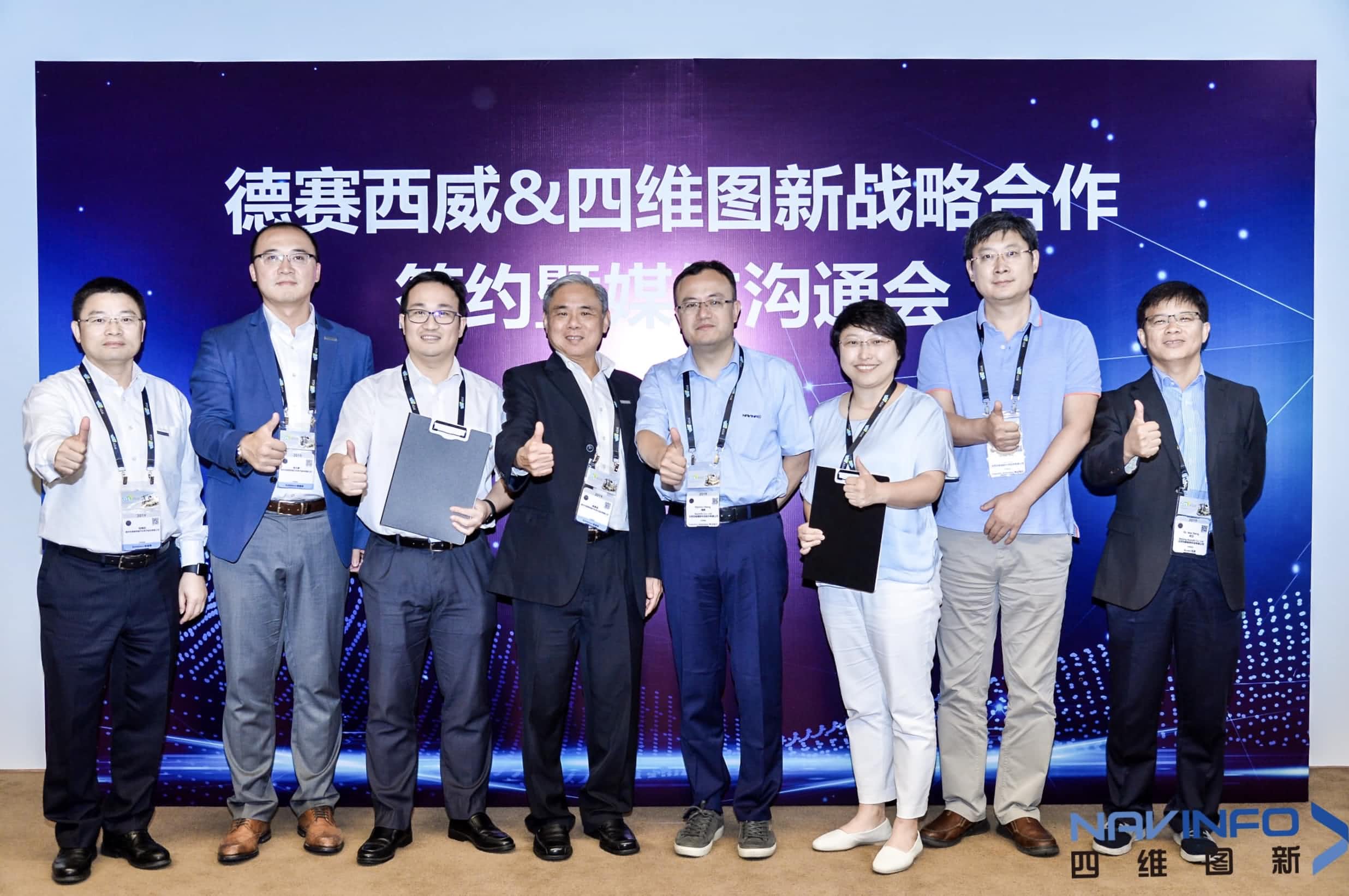 德赛西威联手利来国际 落地自动驾驶地图完善车联网应用