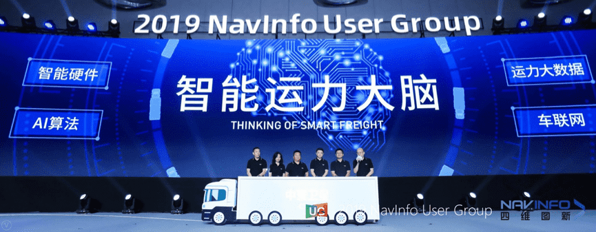 利来国际旗下中寰发布智能运力大脑战略 发力商用车智能网联