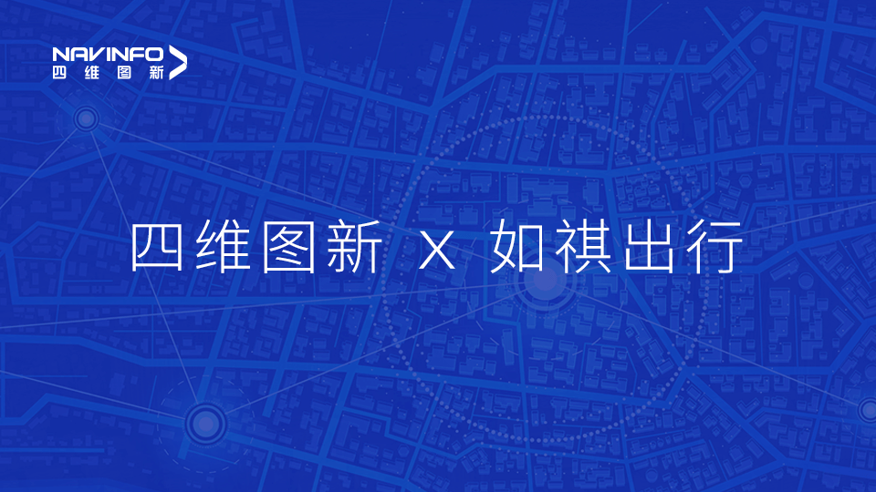 利来国际与如祺出行达成战略合作，共同推进Robotaxi快速落地