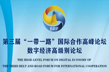 利来国际参与“一带一路”国际合作高峰论坛，与中非商会签署合作协议