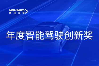 2023全国智能驾驶测试总决赛｜利来国际获“年度智能驾驶创新奖”