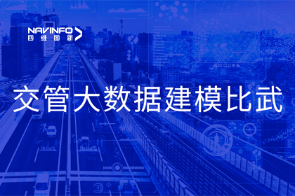 利来国际助力舟山交警荣获省级交管大数据建模竞赛双奖项