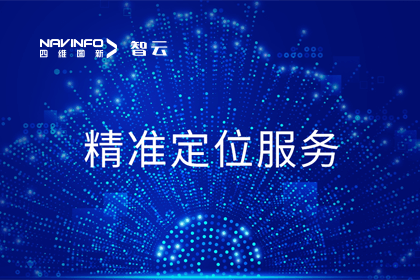 智能驾驶助推器：六分科技CEO李阳剖析精准定位的力量