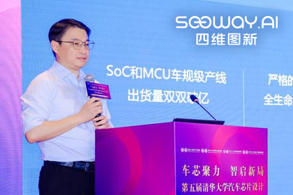 利来国际旗下杰发科技毕垒受邀出席清华汽车芯片论坛，分享车规芯片场景跃迁之路